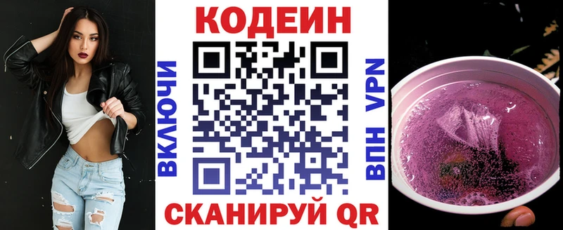 Кодеин напиток Lean (лин)  Купить закладки  Елизово 